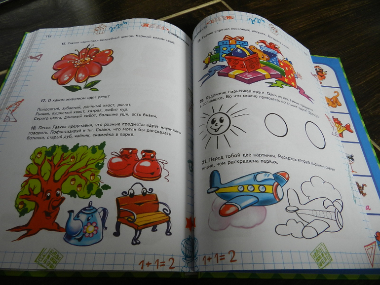 Просто отличная книга для подготовке к школе)