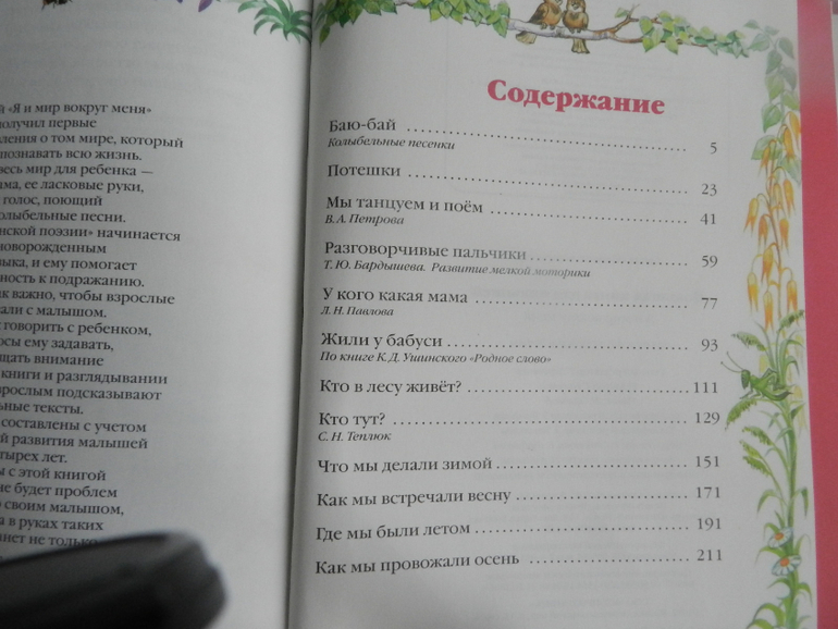 Большая книга для малышей снова по супер цене))))))