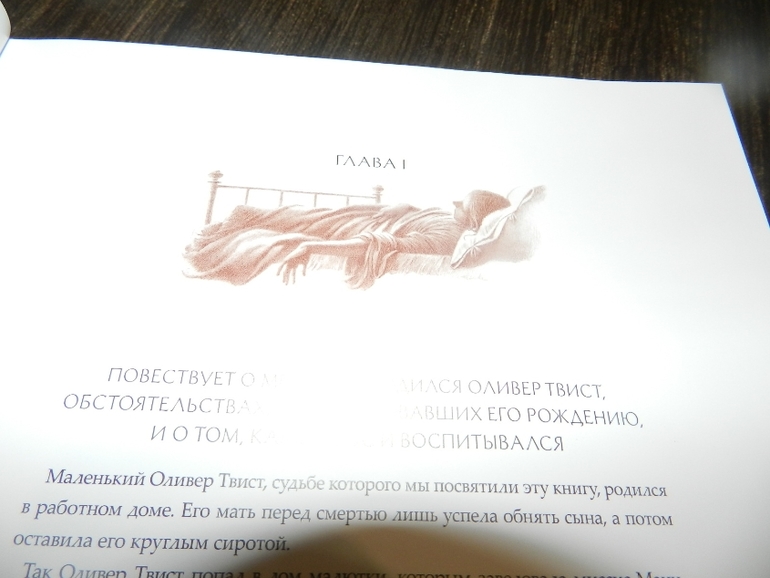 Приключения Оливера Твиста Ч.Диккенс - еще одно сокровище в нашу колекцию