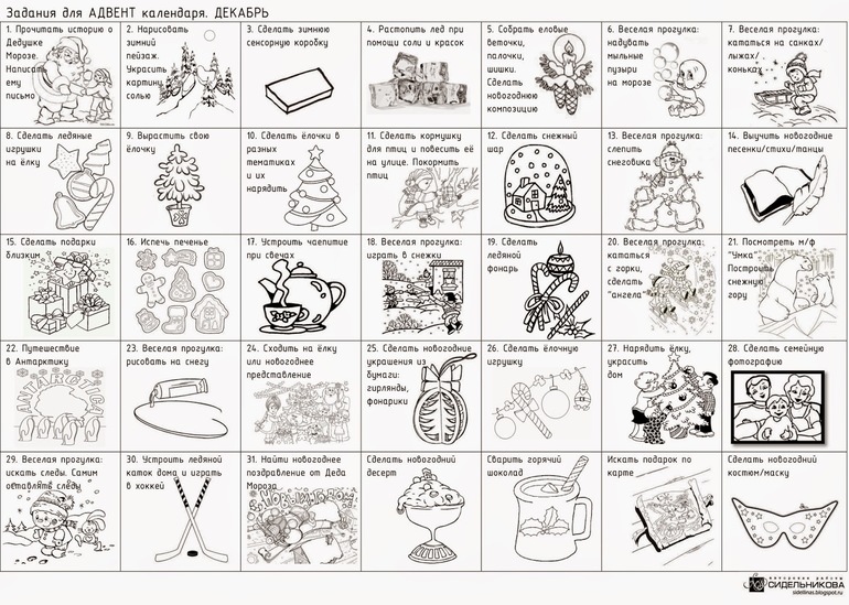 Задания для адвент календаря на новый год