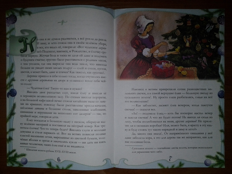 Ель Г.Х. Андерсен, маленькая чудесная книжечка!!!