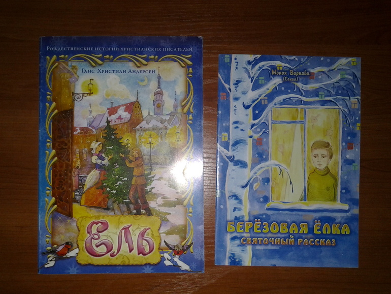 Ель Г.Х. Андерсен, маленькая чудесная книжечка!!!