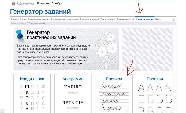 Генератор прописей. Генератор заданий. Генератор заданий 3 класс.