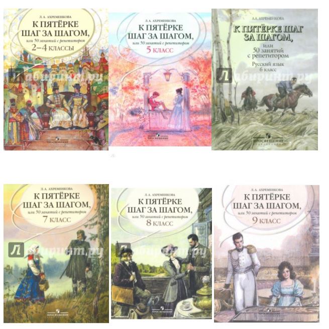 Шаг за шагом 7 класс русский. Ахременкова к пятерке шаг за шагом. Книга шаг за шагом к пятерке. К пятёрке шаг за шагом 1 класс. Тетрадь к пятёрке шаг за шагом.