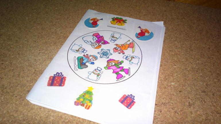 Самодельная книжка