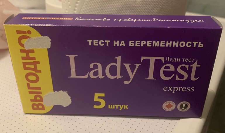 Lady тест. Тест на беременность Lady. Тест Lady Test. Тест на беременность Невис. Тест на беременность аптека.