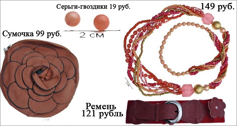 Бусы-серьги-браслеты-кольца-сумки-ремни и т.д. Давайте закупимся!