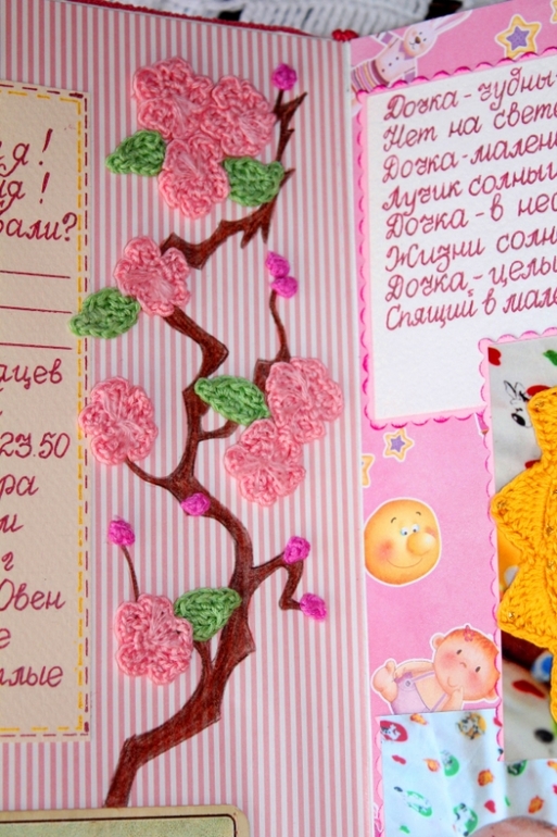 Мой первый скрап-альбом