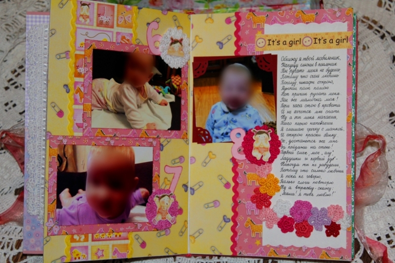 Мой первый скрап-альбом