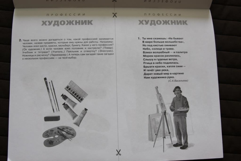 Знакомимся с Профессиями в 2.2 года