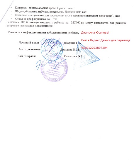 СРОЧНО НУЖНА ПОМОЩЬ ДИАНЕ ЮСУПОВОЙ 9 МЕСЯЦЕВ!!! СБОР ДО 01.08.2014!