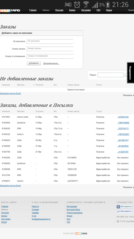 как правильно собрать посылку в шопфансе?