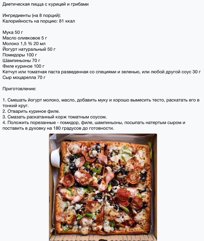 Диетическая пицца