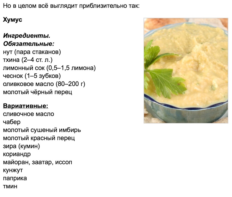 Хумус из нута