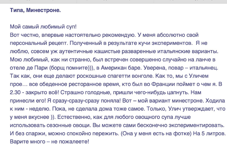 Минестроне (Belonika)