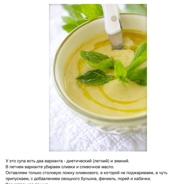 Суп-пюре из цукини с фенхелем (или сельдереем )