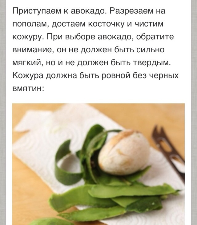 Паста из авокадо