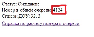 Очередь в садик, часть 2