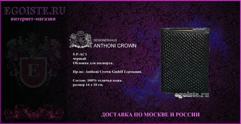 ЖЕНСКИЕ АКСЕССУАРЫ ANTHONI CROWN ИЗ НАТУРАЛЬНОЙ КОЖИ
