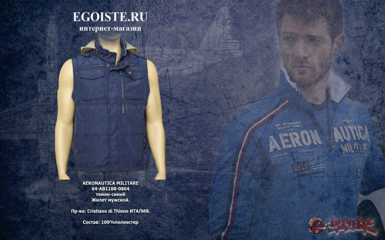 Самый большой ассортимент одежды итальянского производителя AERONAUTICA MILITARE, новинки сезона Весна-Лето 2014