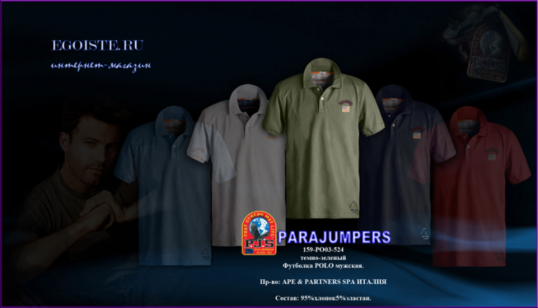 Новая коллекция мужских футболок PARAJUMPERS.