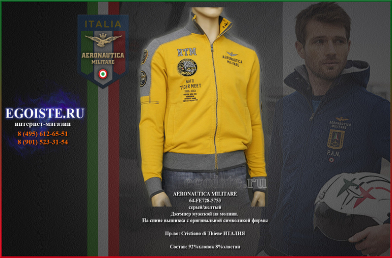 МУЖСКИЕ ТОЛСТОВКИ AERONAUTICA MILITARE И ДЖЕМПЕРА AERONAUTICA MILITARE КУПИТЬ В МОСКВЕ