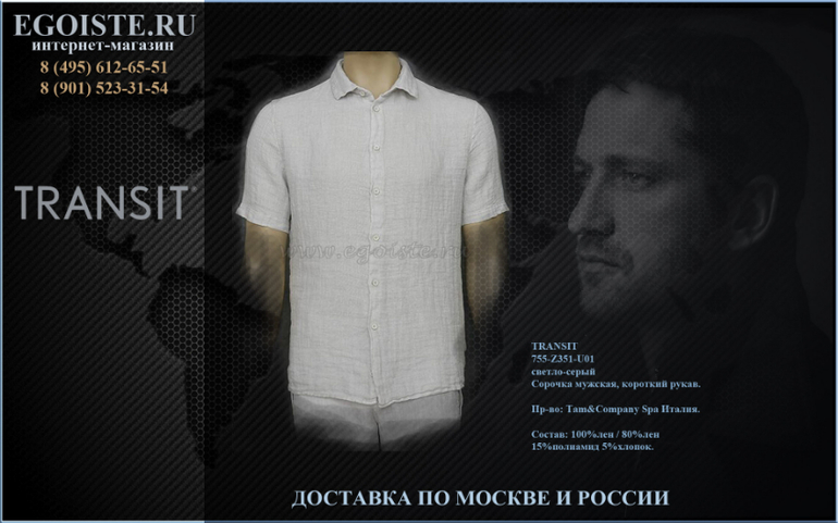 НОВИНКИ МУЖСКОЙ ОДЕЖДЫ TRANSIT ПРОИЗВОДСТВА ИТАЛИИ