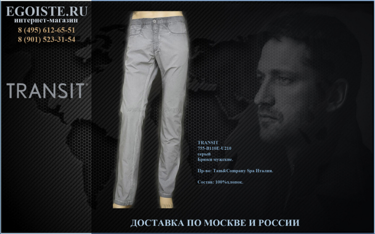НОВИНКИ МУЖСКОЙ ОДЕЖДЫ TRANSIT ПРОИЗВОДСТВА ИТАЛИИ