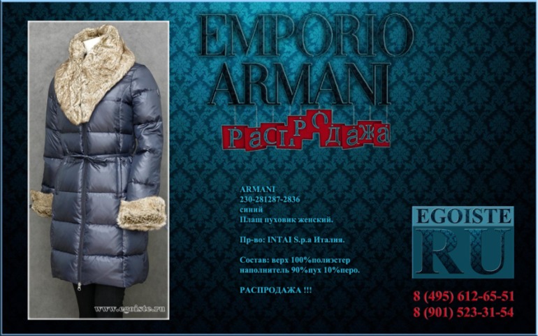 РАСПРОДАЖА ЖЕНСКОЙ ВЕРХНЕЙ ОДЕЖДЫ ARMANI В МОСКВЕ