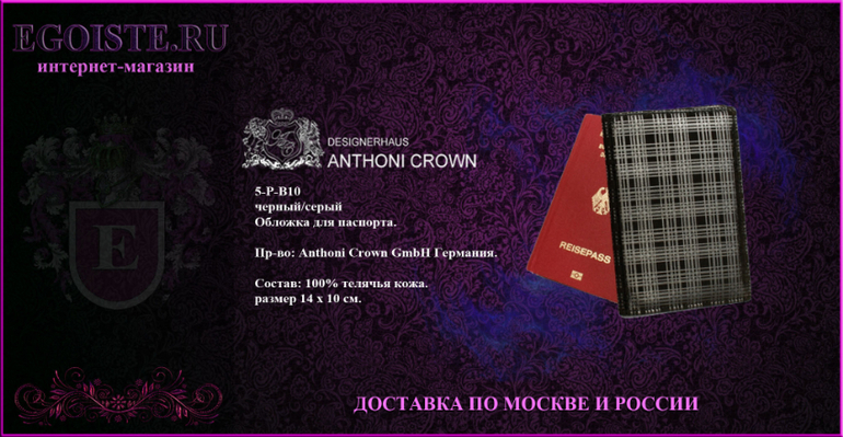 ЖЕНСКИЕ АКСЕССУАРЫ ANTHONI CROWN ИЗ НАТУРАЛЬНОЙ КОЖИ