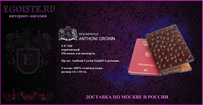 ЖЕНСКИЕ АКСЕССУАРЫ ANTHONI CROWN ИЗ НАТУРАЛЬНОЙ КОЖИ