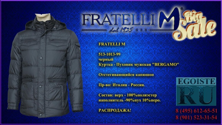 РАСПРОДАЖА МУЖСКИХ ИТАЛЬЯНСКИХ КУРТОК FRATELLI M и пуховиков FRATELLI M