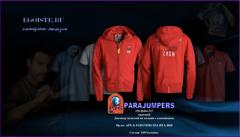 Новая коллекция мужских футболок PARAJUMPERS.