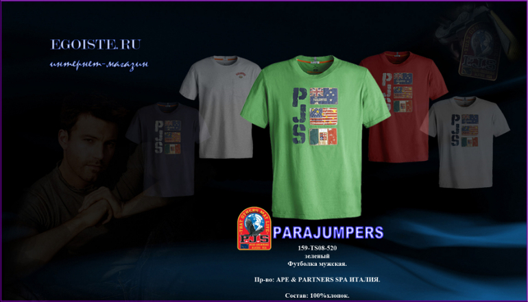Новая коллекция мужских футболок PARAJUMPERS.