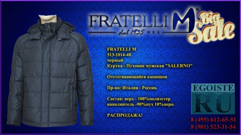 РАСПРОДАЖА МУЖСКИХ ИТАЛЬЯНСКИХ КУРТОК FRATELLI M и пуховиков FRATELLI M
