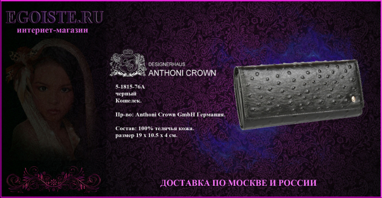 ЖЕНСКИЕ АКСЕССУАРЫ ANTHONI CROWN ИЗ НАТУРАЛЬНОЙ КОЖИ