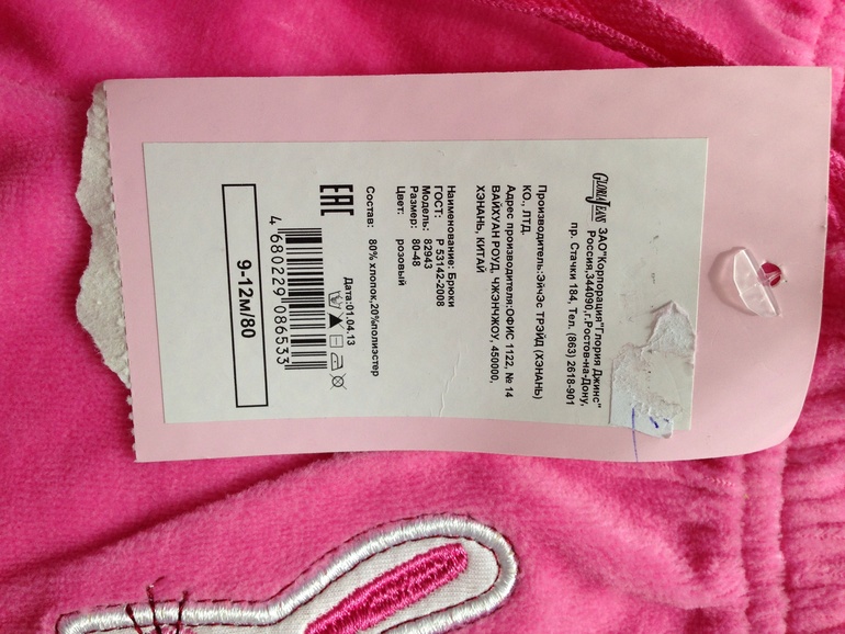 Новый велюровый костюм д/д 9-12 мес. 500 руб