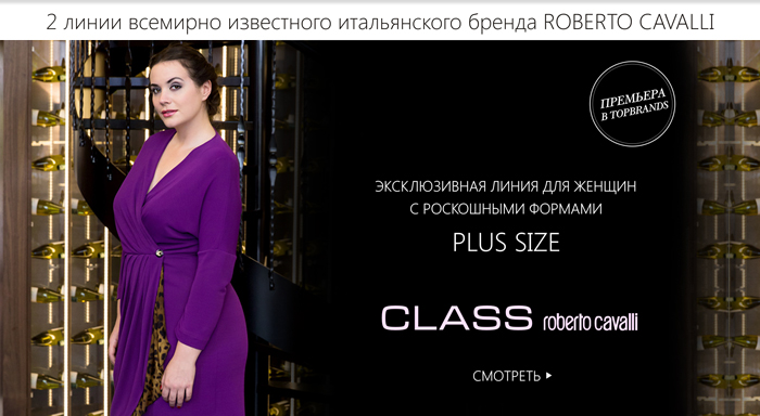 Roberto Cavalli plus size для женщин с роскошными формами