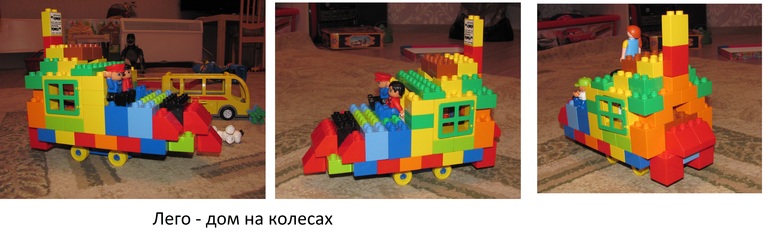 Еще раз о Лего