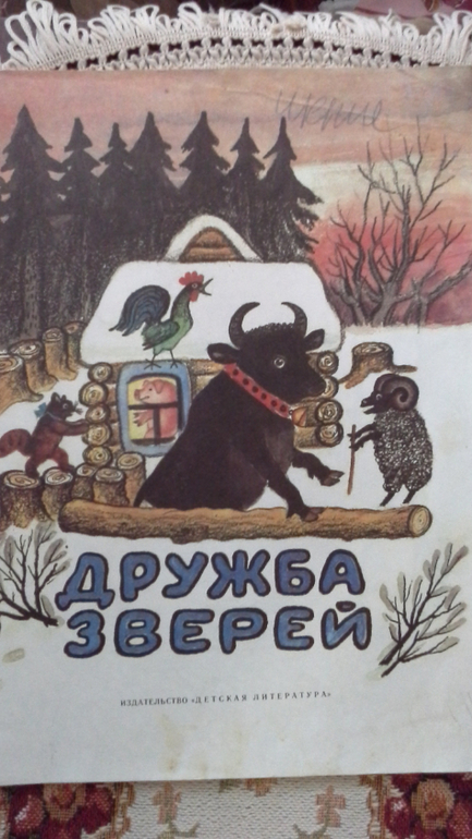 Мои детские книги.
