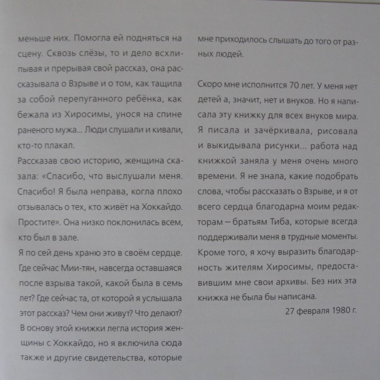 Серия про серию - 3 (Хиросима)