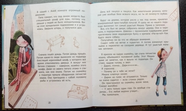 Рассказ с послевкусием или такая взрослая детская история