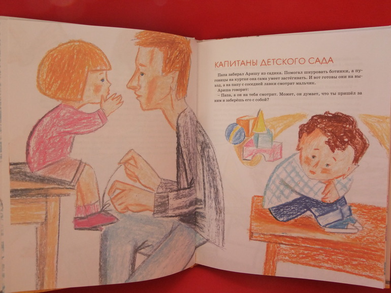 Капитаны детского сада. Анна Анисимова.