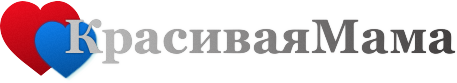 КрасиваяМама - все для беременных и кормящих мам и их малышей!