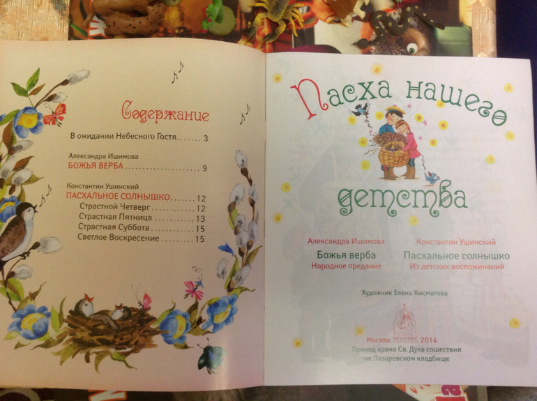 Пасха нашего детства.