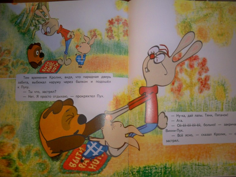 Винни Пух и все-все-все!!!