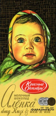 Шоколад Аленка)