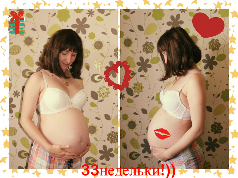 Наша 34-я неделька!))