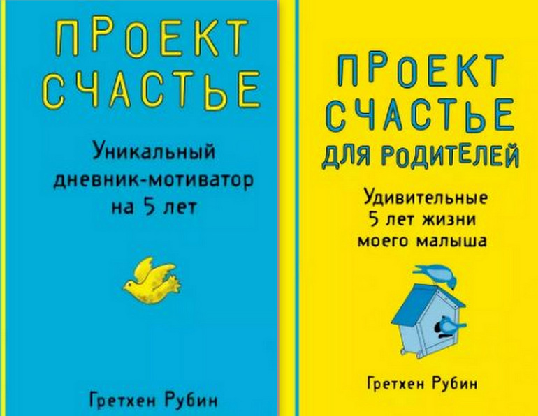 Проект счастье книга