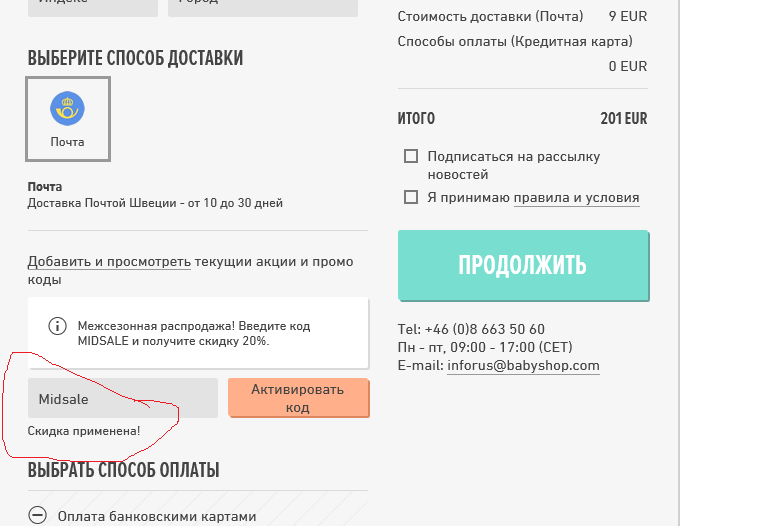 Промокод 20%